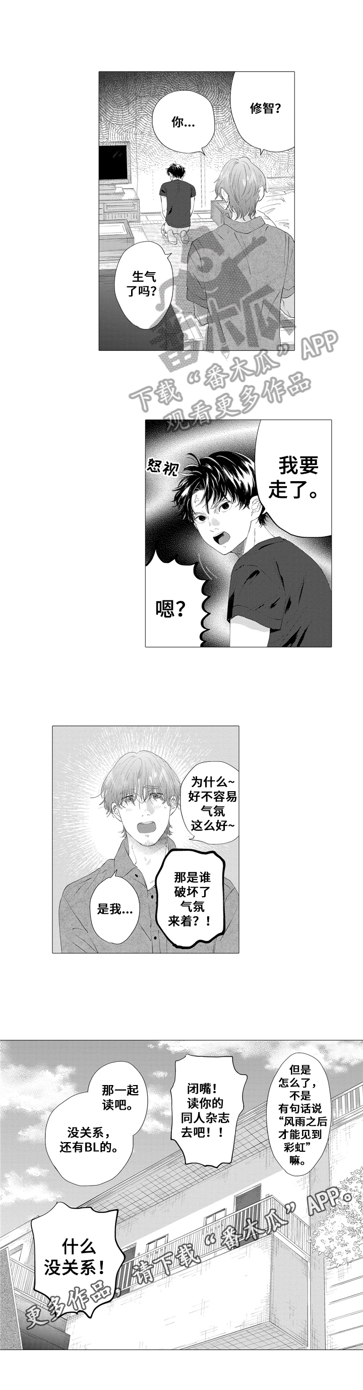 亲爱的杀手漫画,第23章：破坏气氛【完结】2图