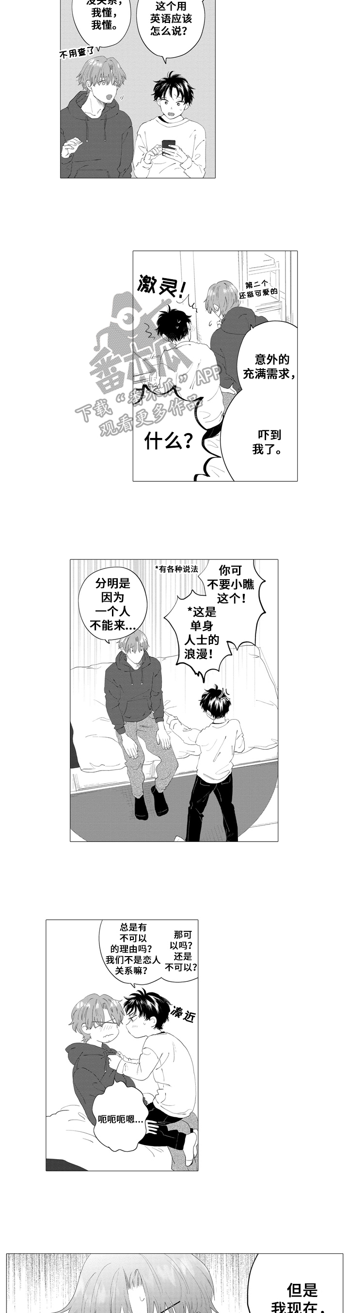 亲爱的孩子们电视剧全集免费观看漫画,第24章：【番外】梦想的笔记本1图