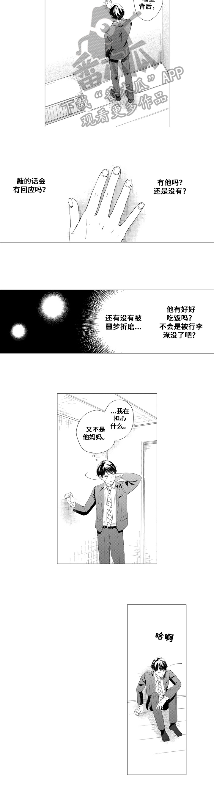 亲爱的翻译官小姐短剧免费漫画,第17章：孤单2图