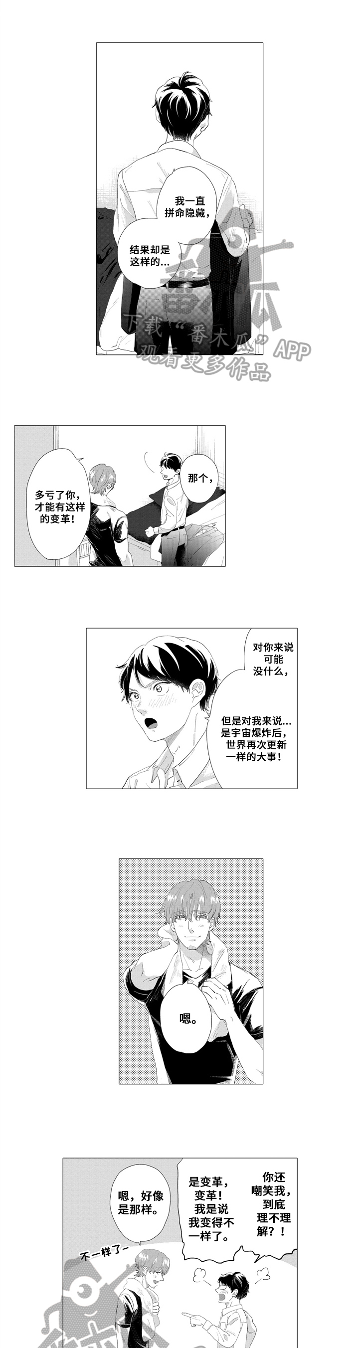 亲爱的那不是爱情漫画,第12章：高兴1图