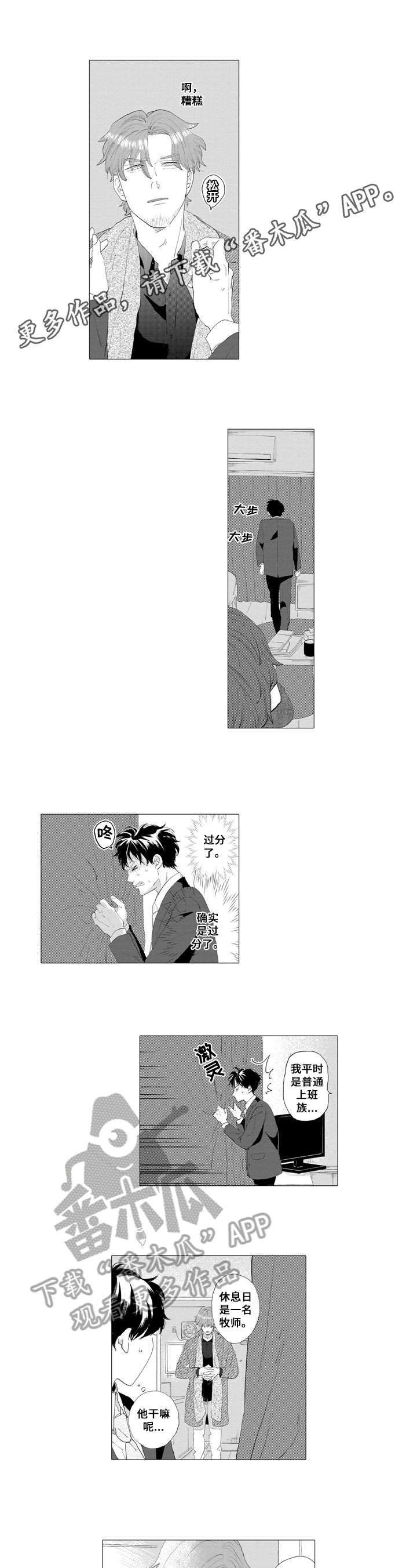 亲爱邻居漫画,第4章：心声1图