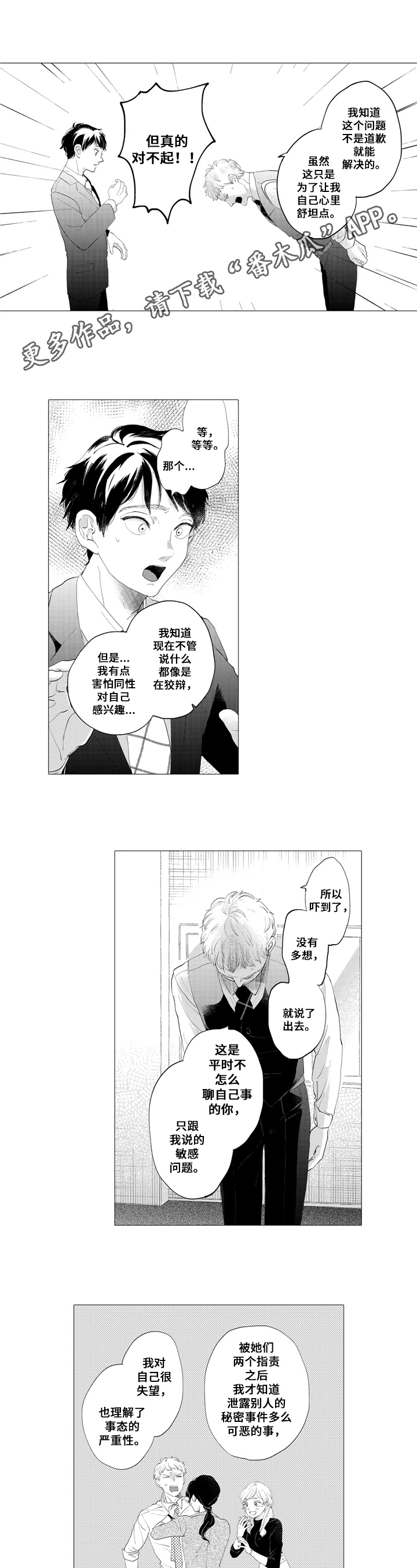 亲爱的杀手漫画,第11章：和解1图