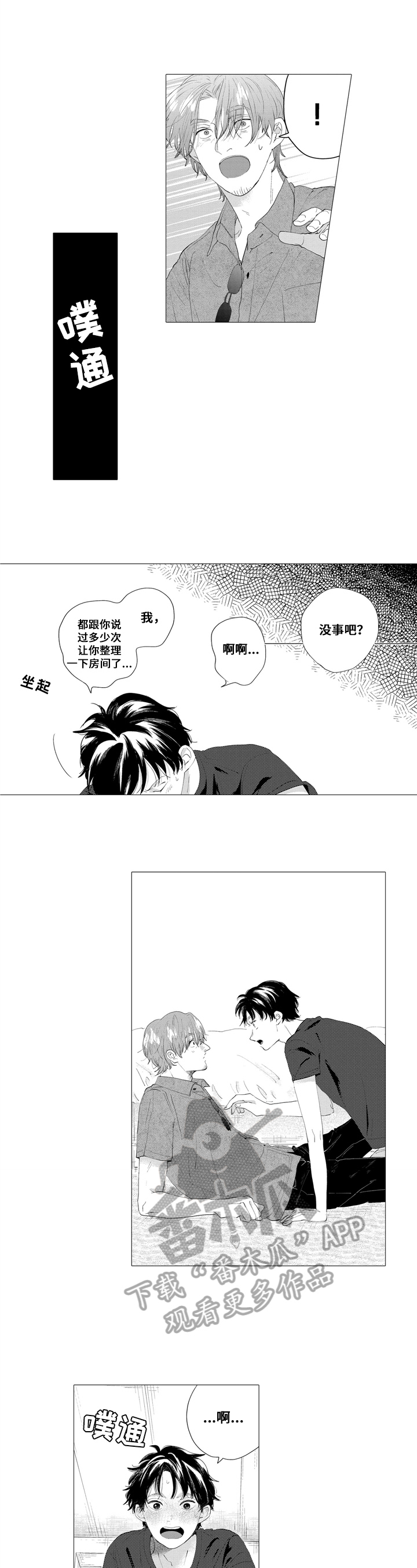 亲爱的杀手漫画,第23章：破坏气氛【完结】1图