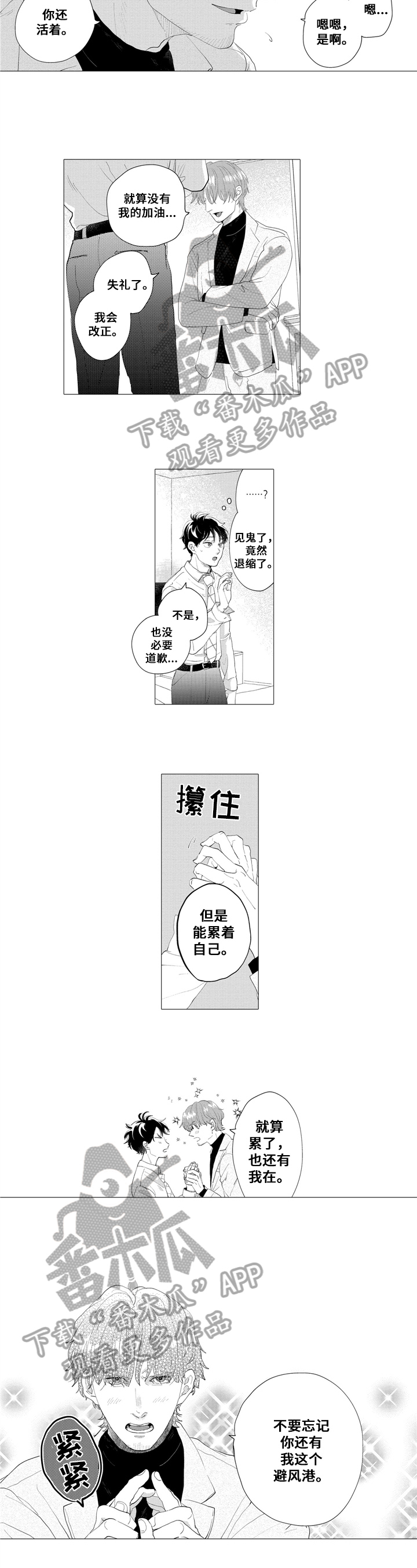 亲爱的邻居歌词漫画,第10章：道歉2图