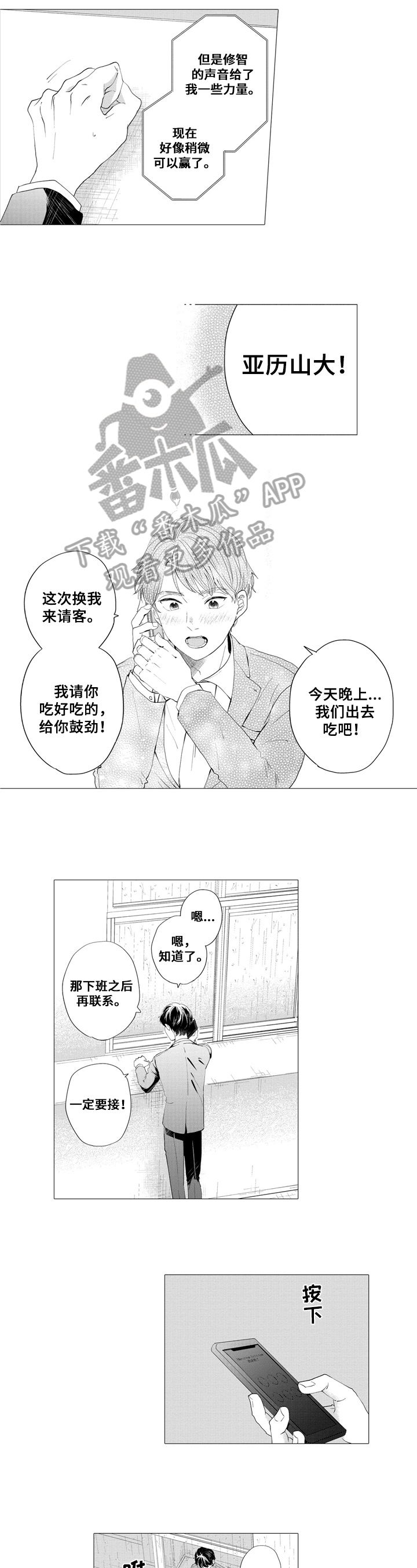 致亲爱的邻居一封信漫画,第16章：约见1图