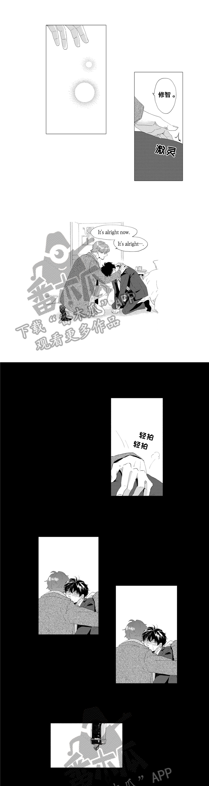 亲爱的孩子们电视剧全集免费观看漫画,第4章：心声1图