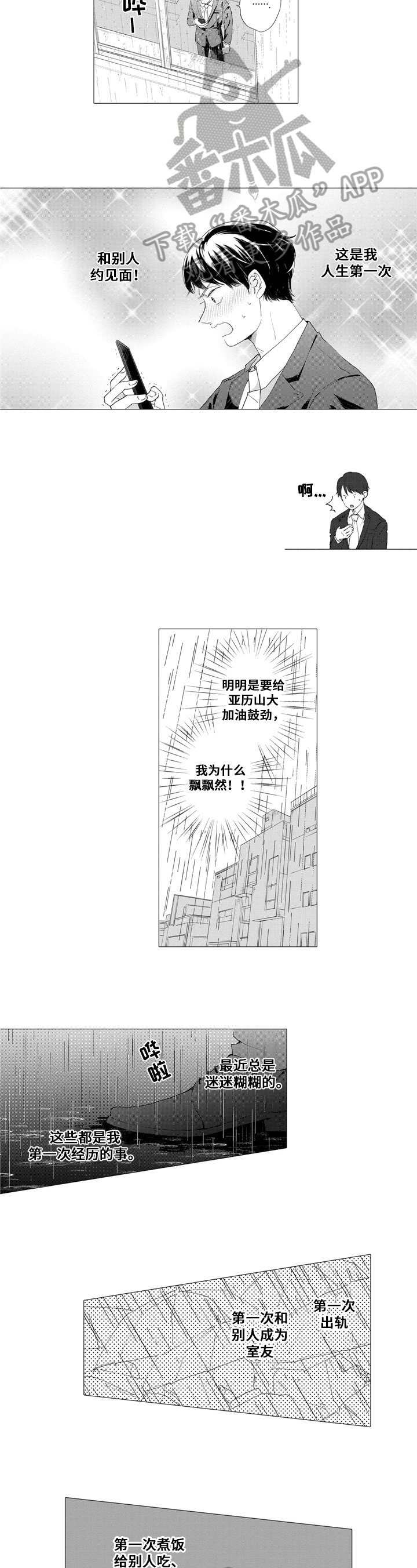 致亲爱的邻居一封信漫画,第16章：约见2图