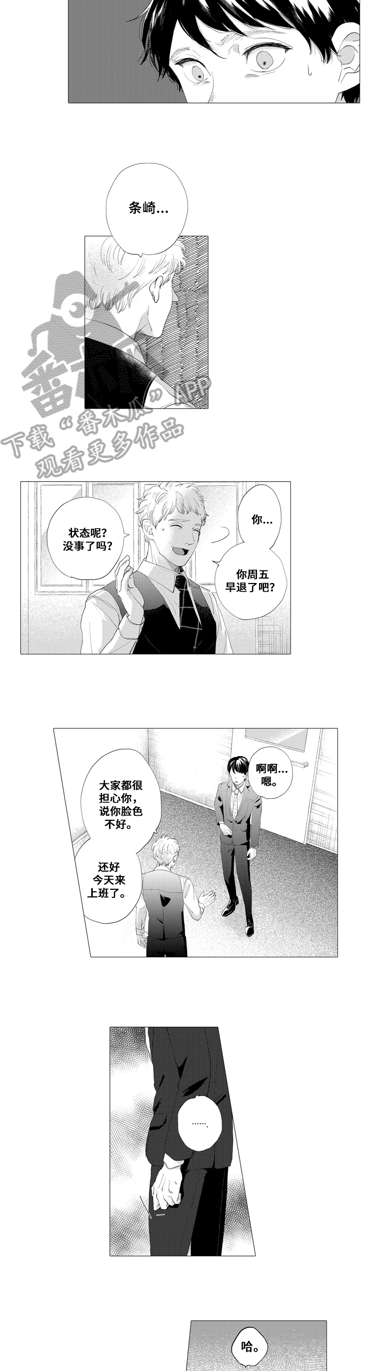 亲爱的孩子们电视剧漫画,第10章：道歉2图