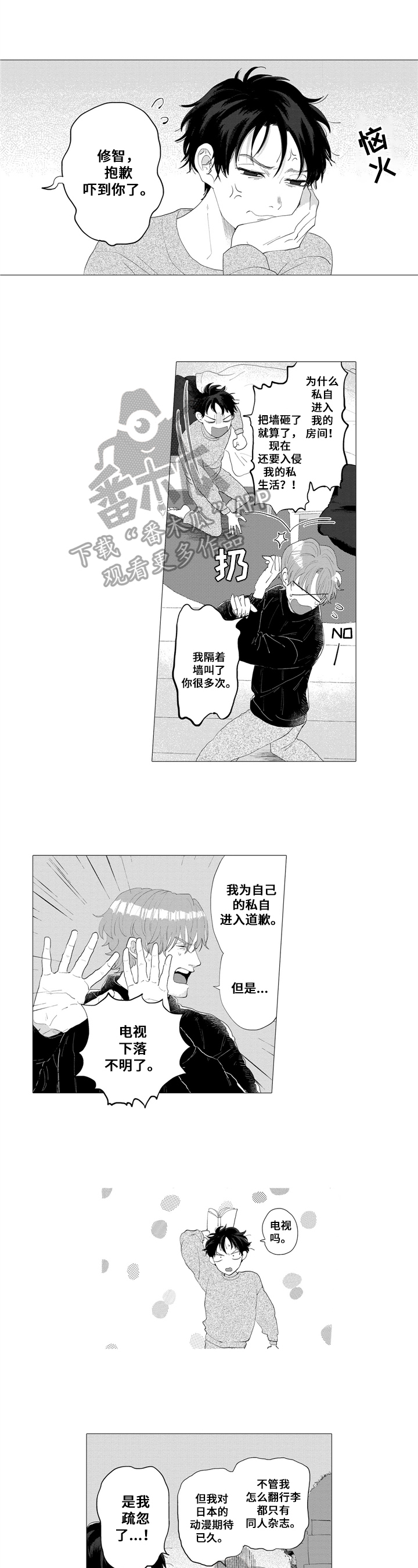 邻居漫画,第7章：传教1图