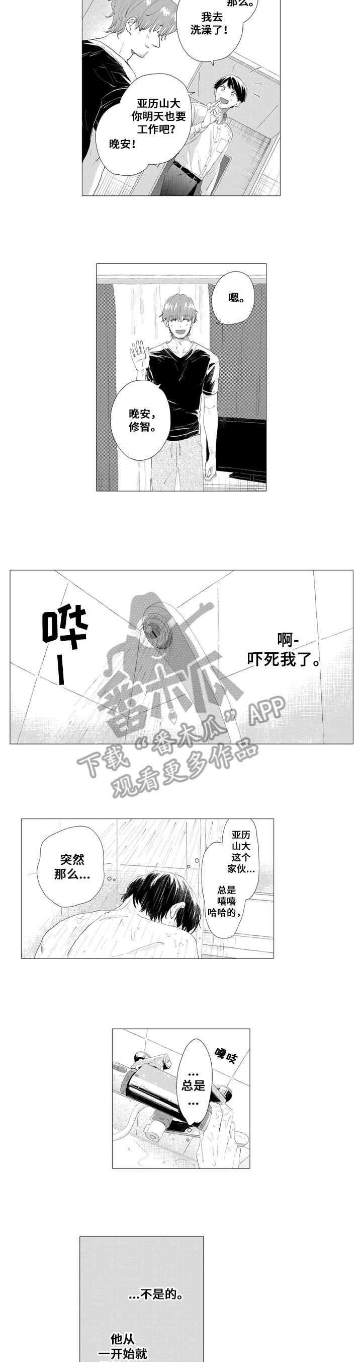 亲爱的杀手漫画,第12章：高兴2图