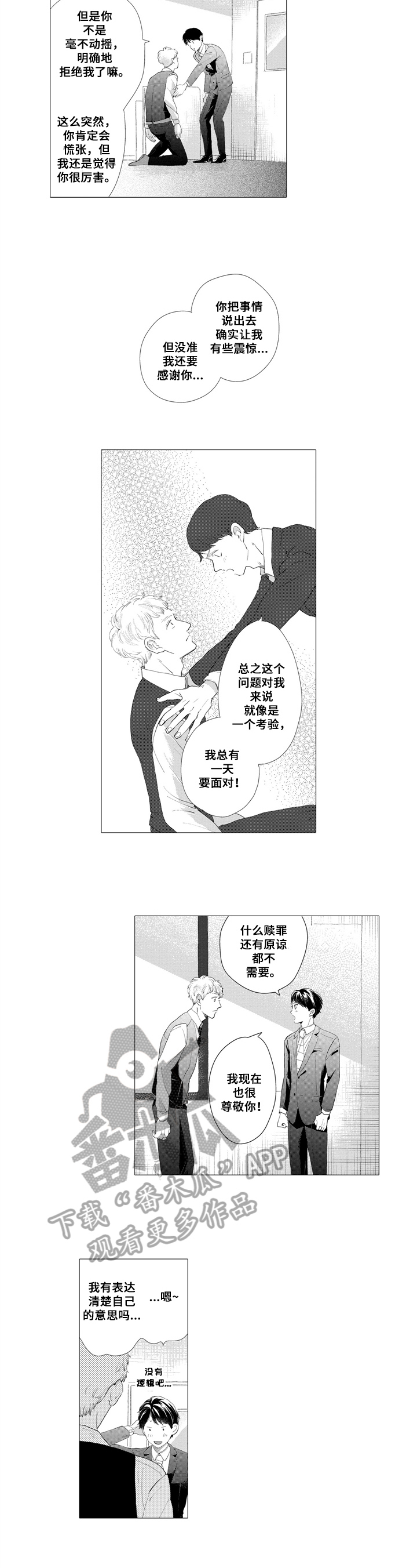 亲爱的邻居知乎漫画,第11章：和解2图