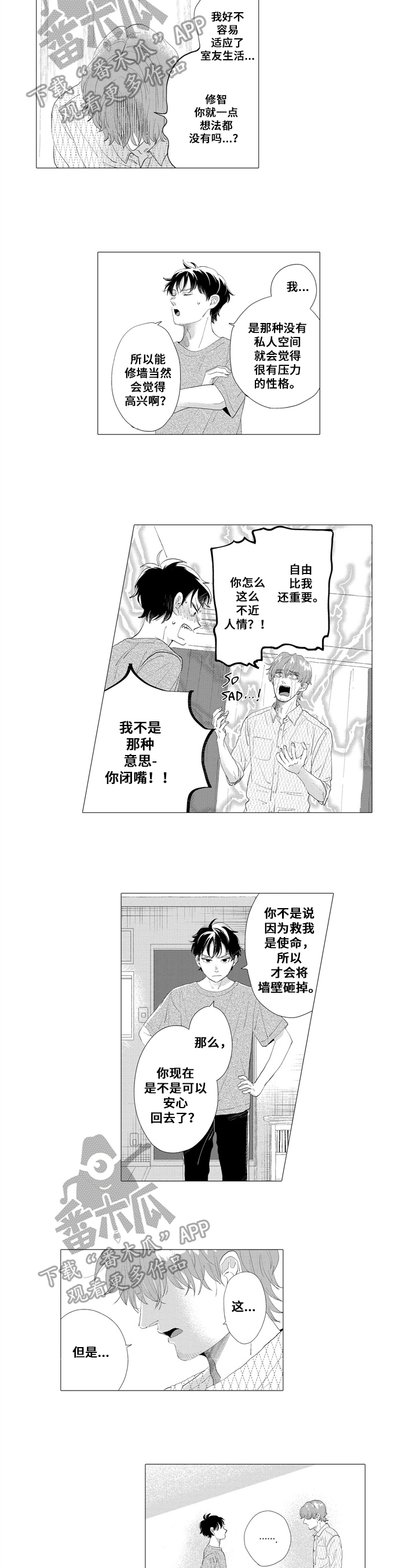 亲爱的孩子们电视剧漫画,第13章：拜访1图