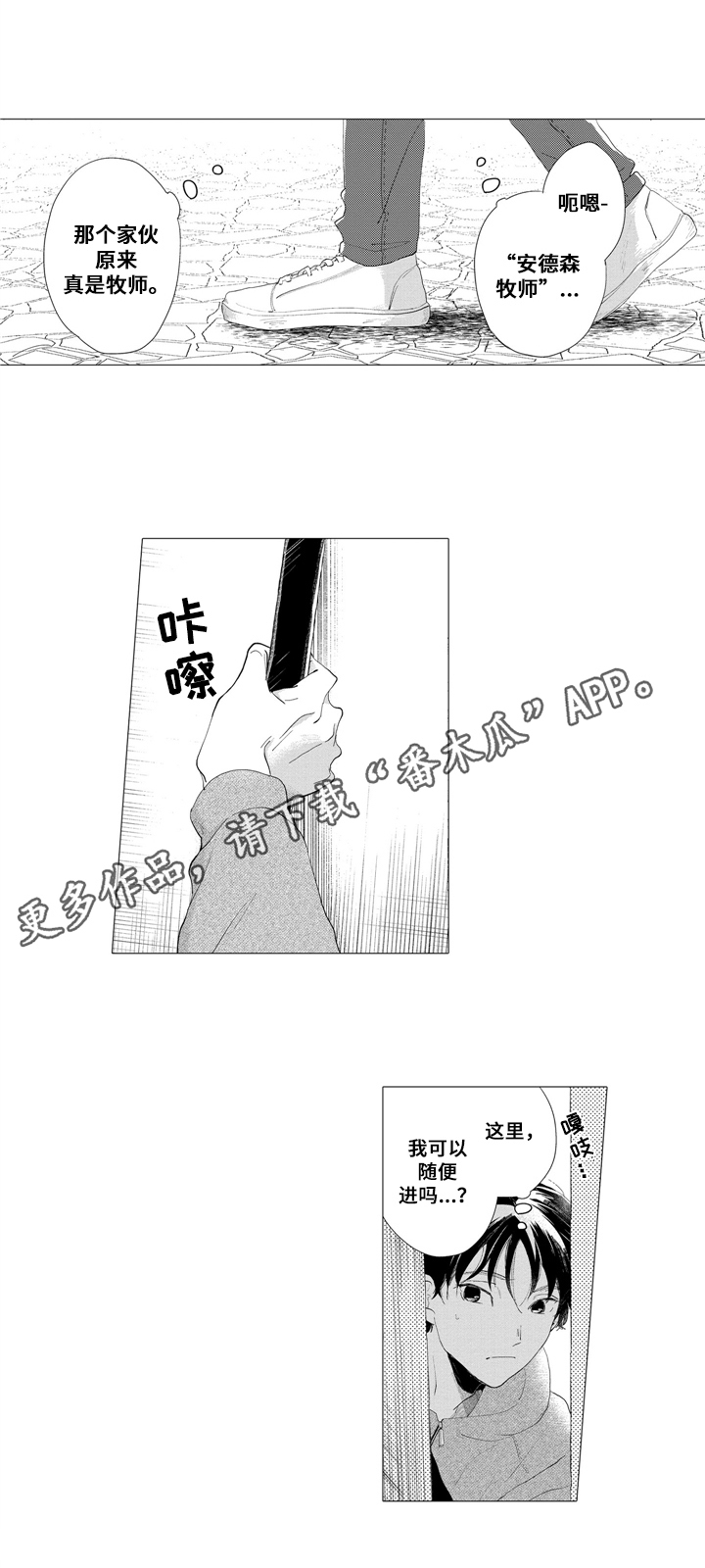 邻居用英语怎么说漫画,第13章：拜访1图