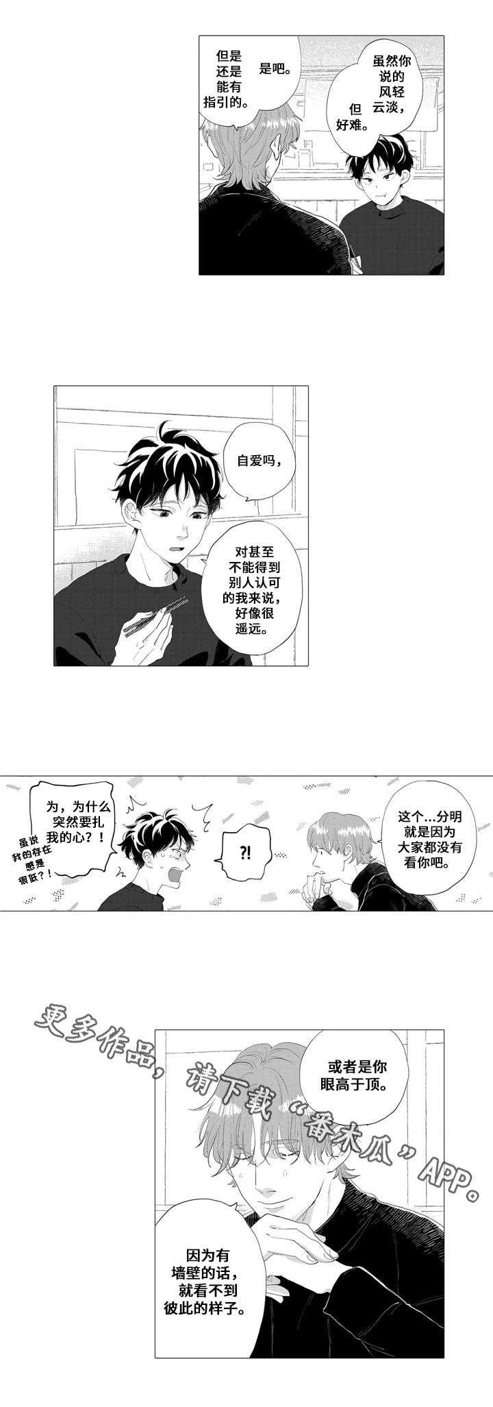 亲爱的邻居完整版在哪里看漫画,第7章：传教2图