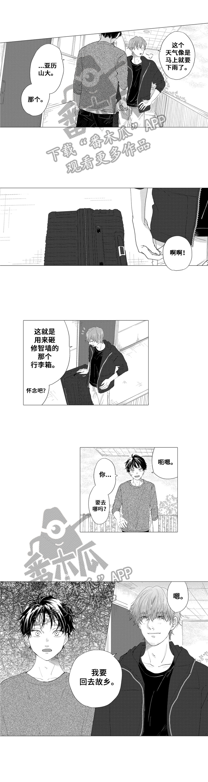 亲爱的街坊邻居们漫画,第19章：意外2图