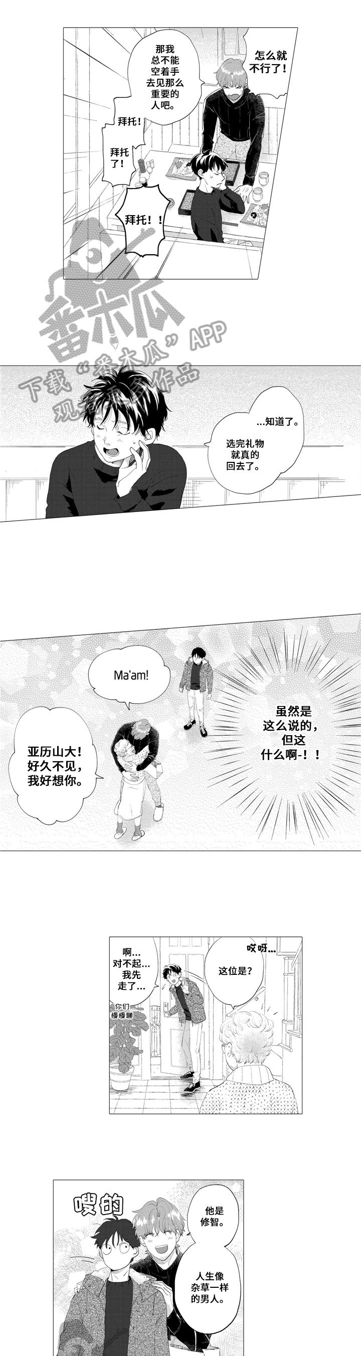 亲爱的街坊邻居们漫画,第8章：相似2图