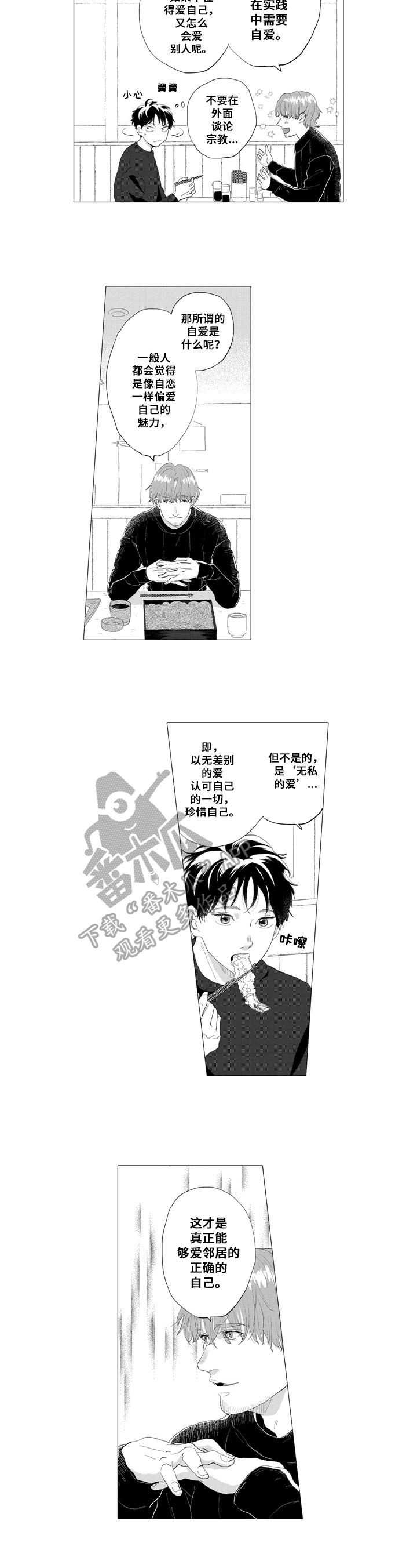 亲爱的邻居完整版在哪里看漫画,第7章：传教1图