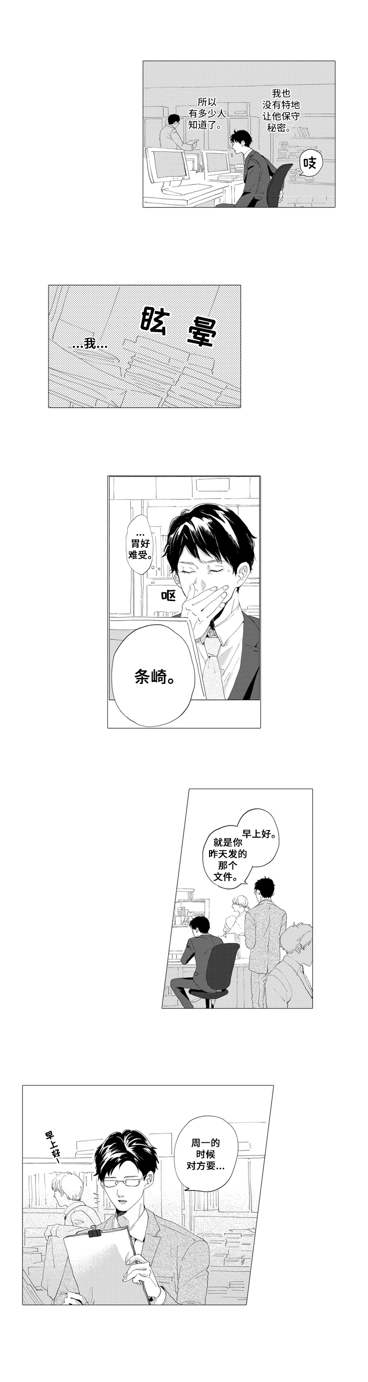 韩剧我亲爱的邻居漫画,第2章：痛苦1图