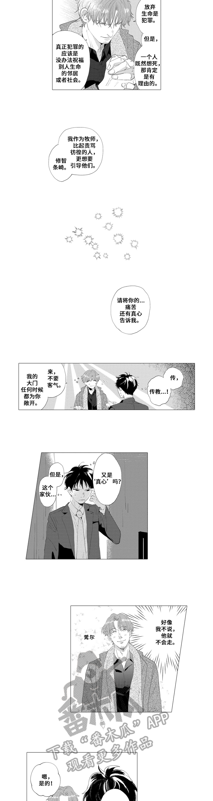 亲爱邻居漫画,第4章：心声2图