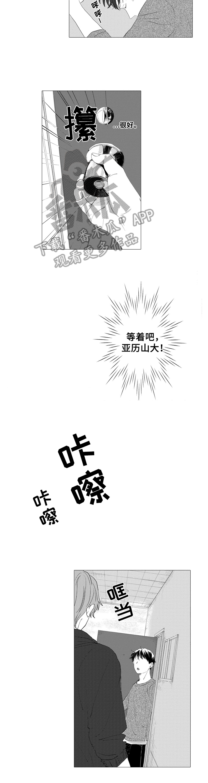 亲爱的那不是爱情漫画,第19章：意外2图