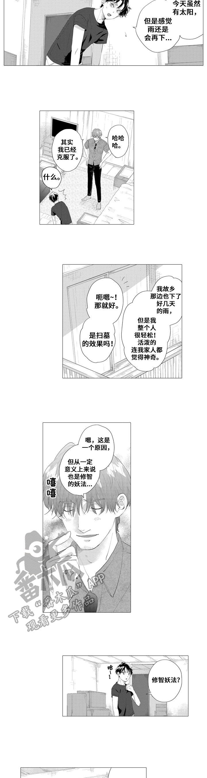 亲爱的杀手漫画,第23章：破坏气氛【完结】1图