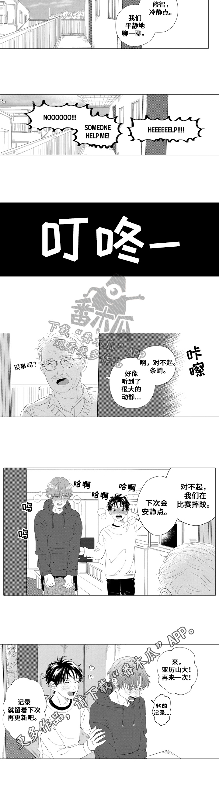 亲爱的麻洋街漫画,第24章：【番外】梦想的笔记本1图