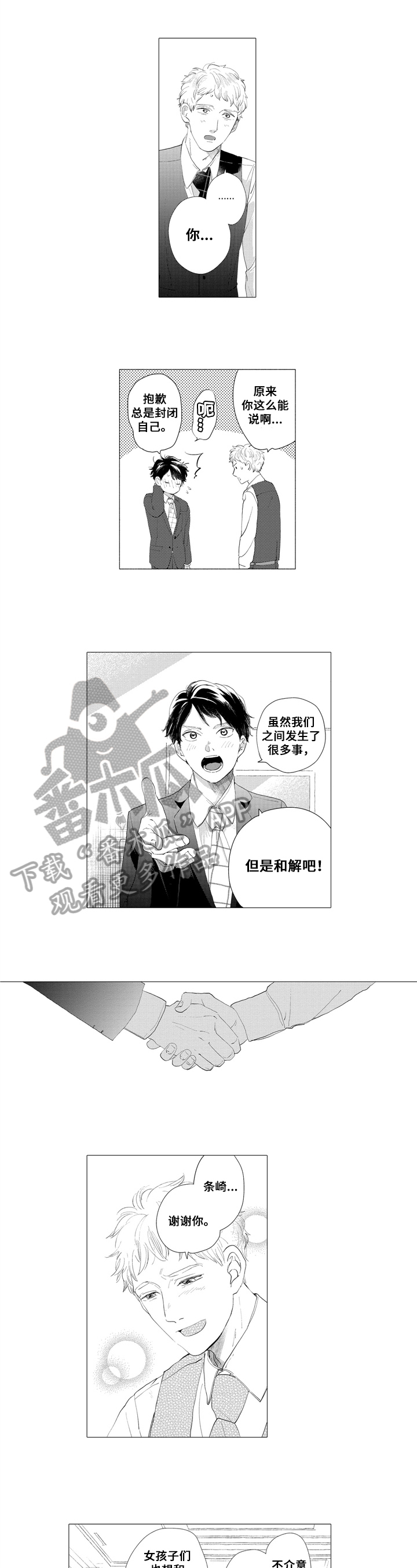 亲爱的邻居们漫画,第11章：和解1图