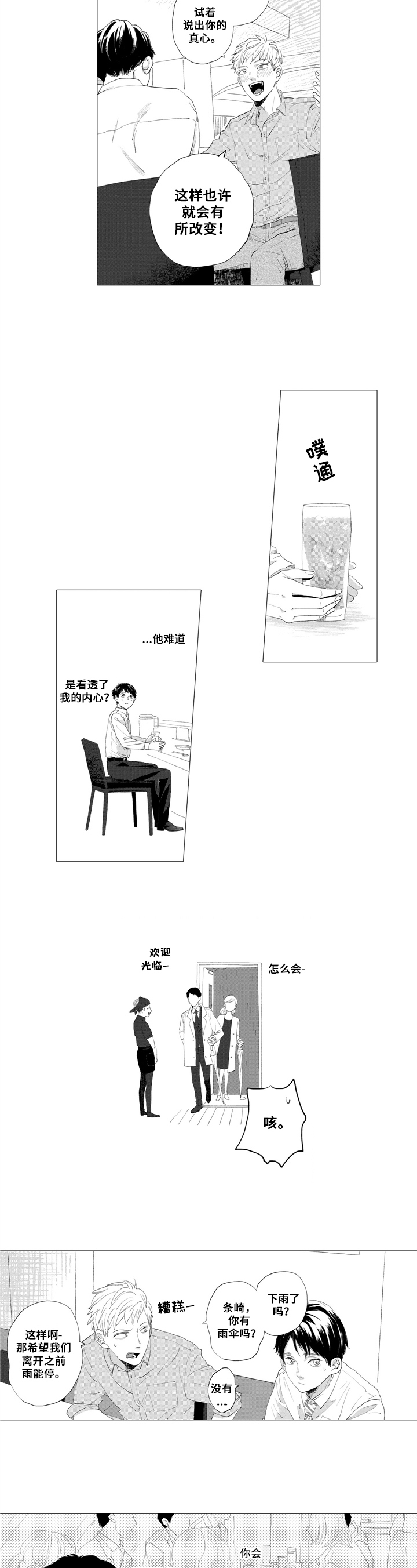 亲爱的邻居歌词漫画,第1章：表白1图