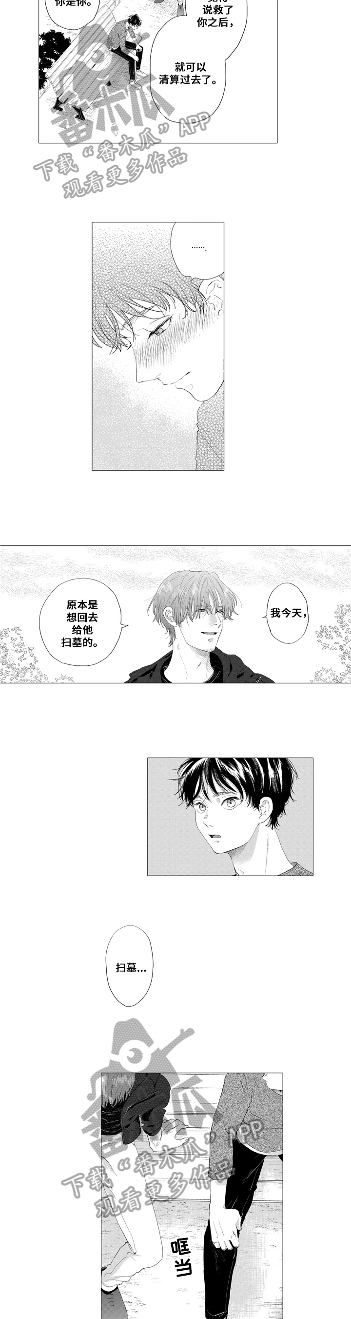 亲爱的孩子们电视剧漫画,第21章：解释1图