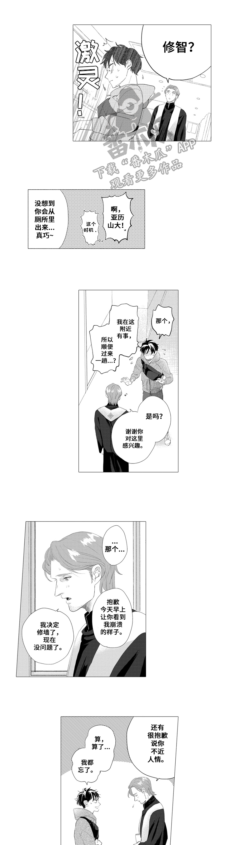 亲爱的电影漫画,第15章：噩梦1图