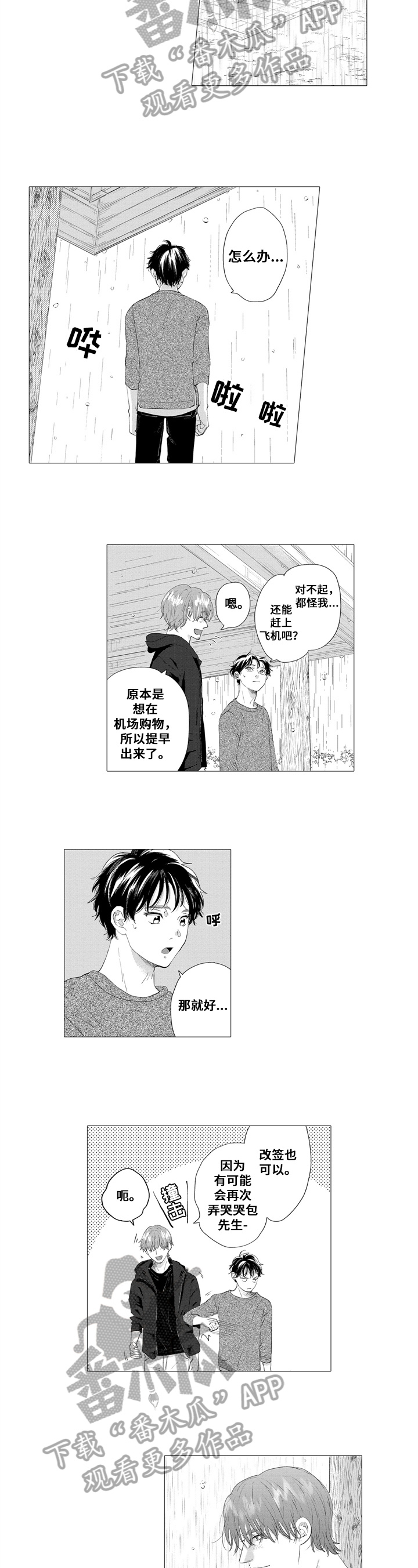 亲爱的孩子们电视剧漫画,第22章：心意1图