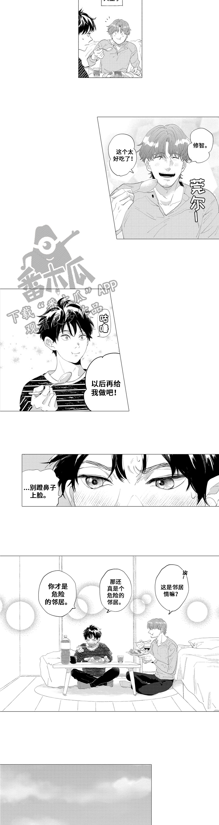 亲爱的街坊邻居们漫画,第6章：惊醒1图