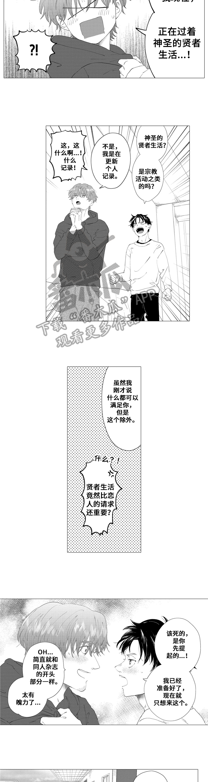 亲爱的孩子们电视剧全集免费观看漫画,第24章：【番外】梦想的笔记本2图