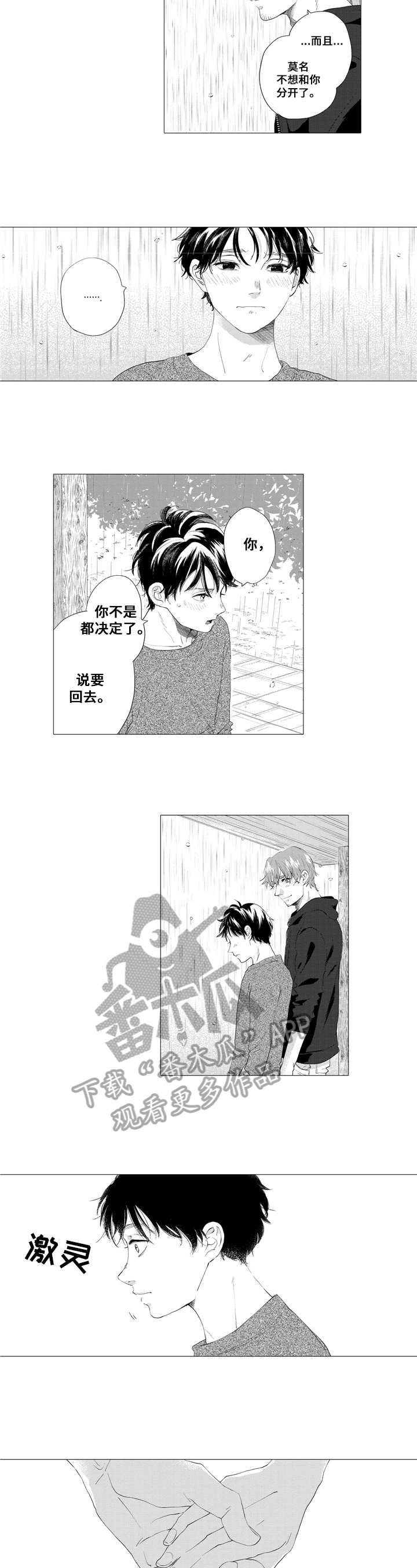 亲爱的孩子们电视剧漫画,第22章：心意2图