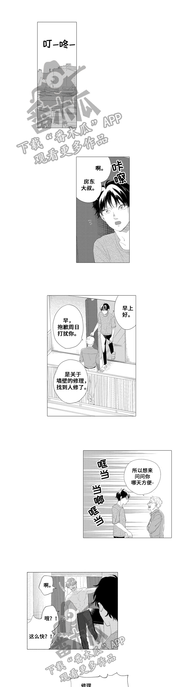 亲爱的-liebling漫画,第13章：拜访1图