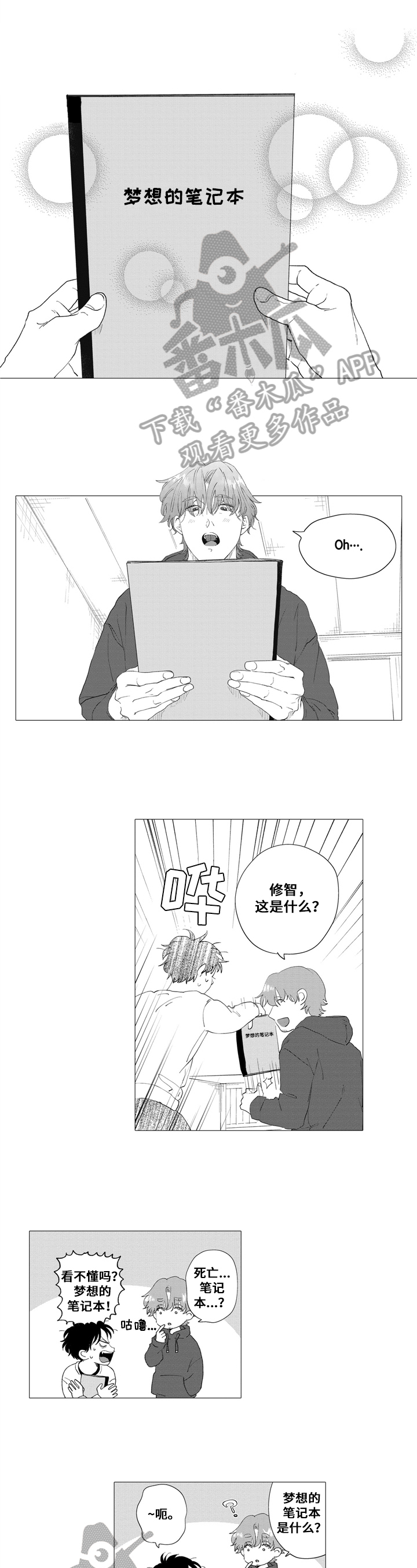 亲爱邻居大最后是不是要删掉漫画,第24章：【番外】梦想的笔记本1图