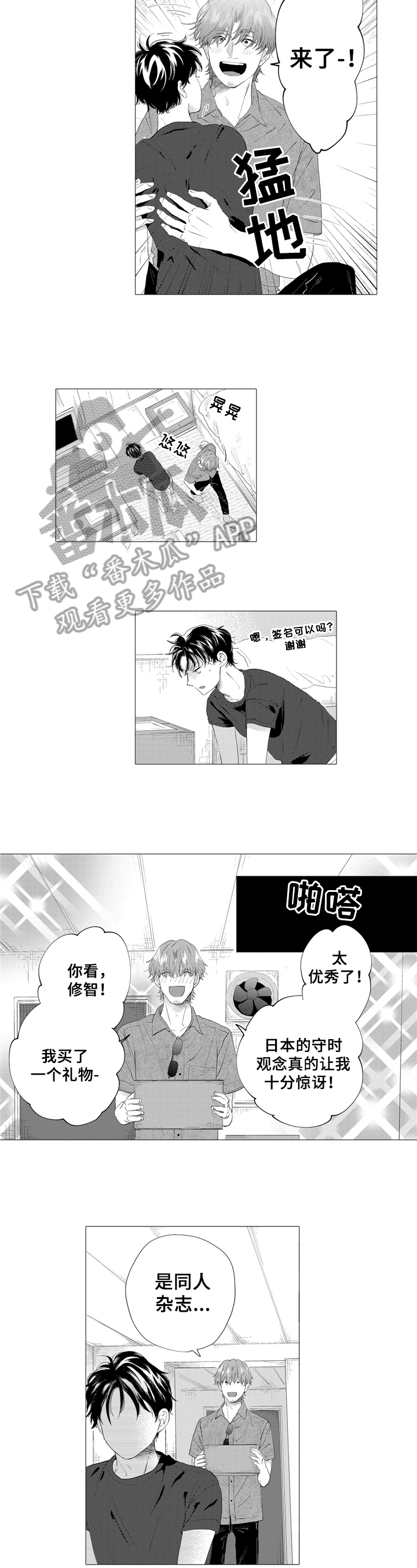 亲爱的杀手漫画,第23章：破坏气氛【完结】1图