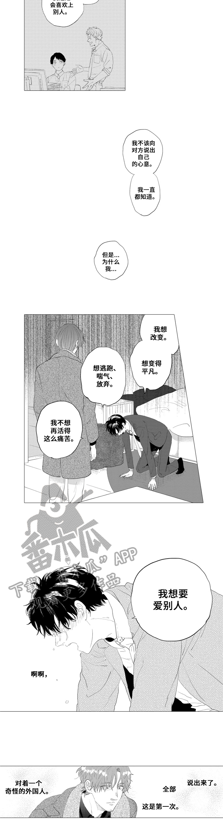 亲爱邻居漫画,第4章：心声2图