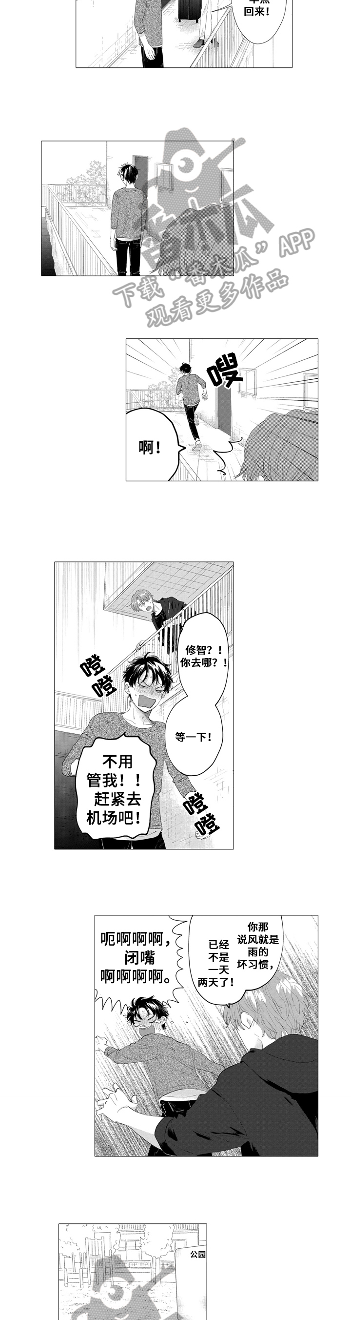 邻居漫画,第21章：解释2图