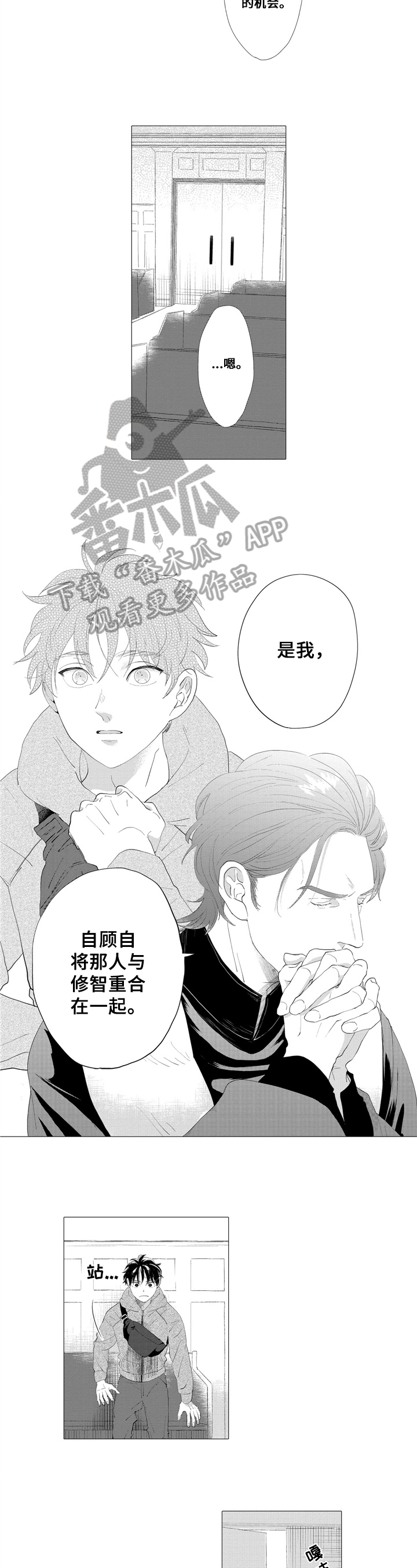 亲爱的小邻居漫画,第14章：消息2图