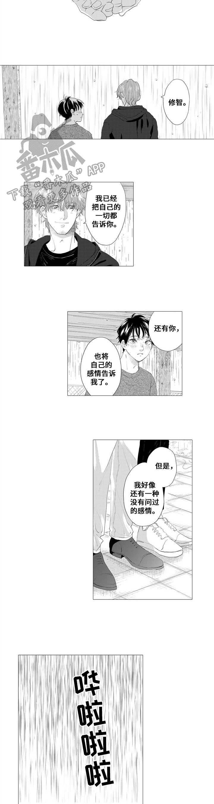 亲爱的孩子们电视剧漫画,第22章：心意1图