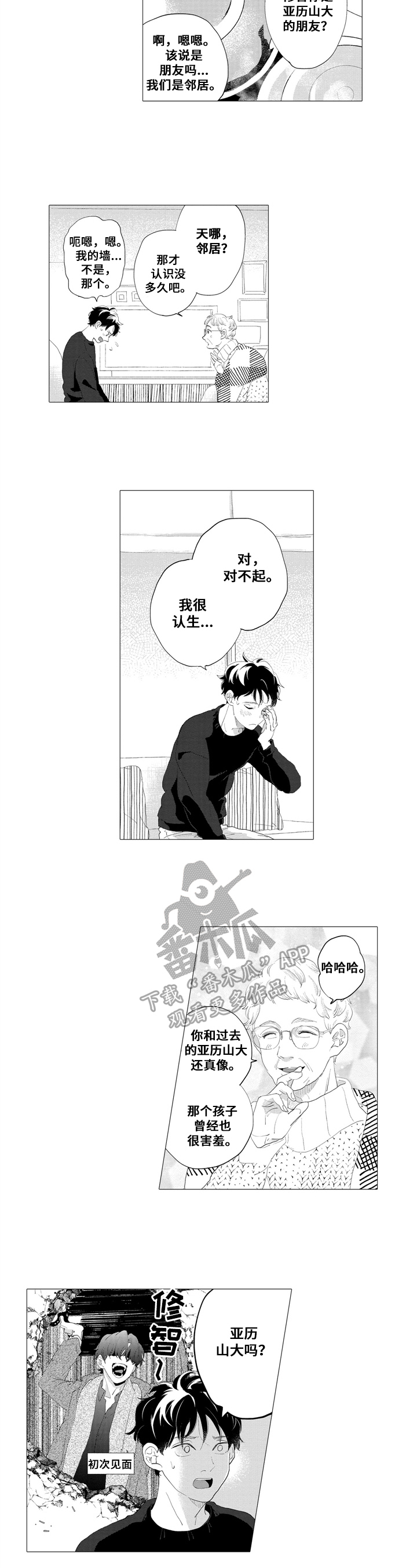 亲爱的杀手漫画,第8章：相似1图