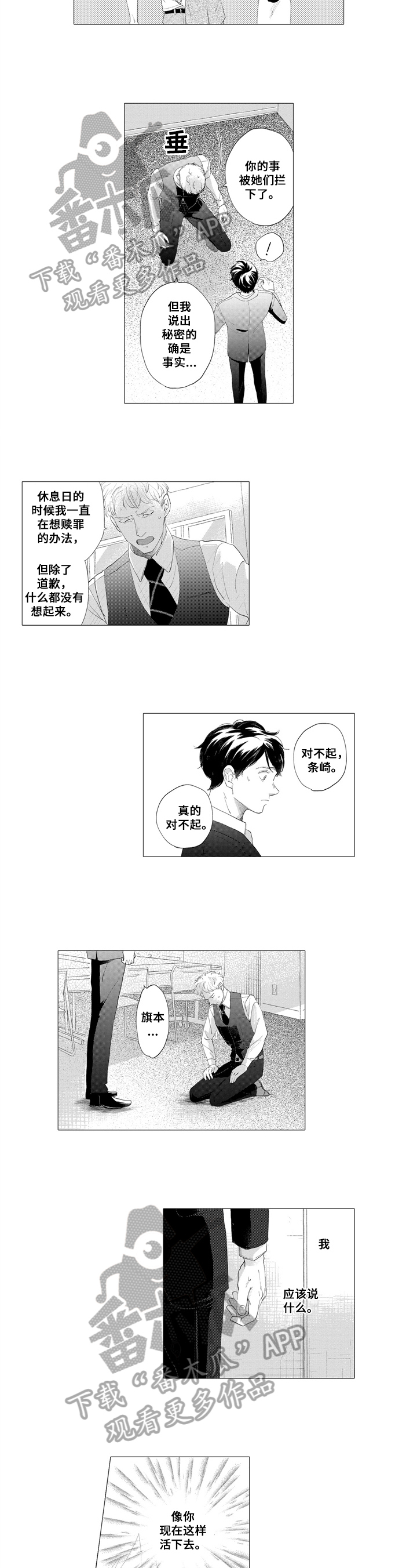 亲爱的杀手漫画,第11章：和解2图