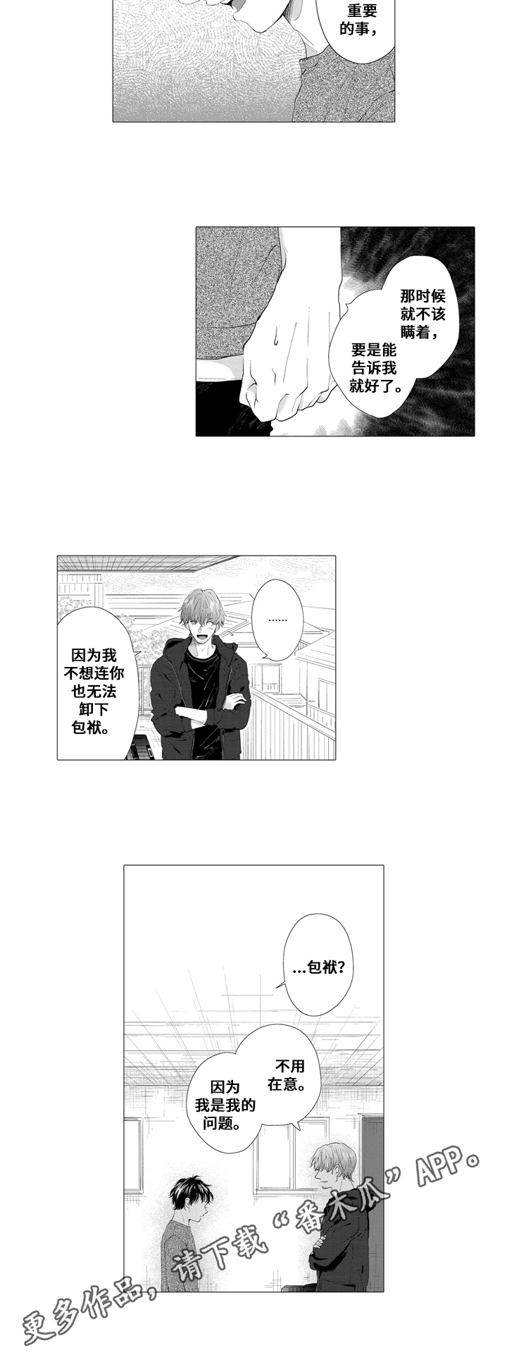 亲爱的liebling漫画,第19章：意外1图