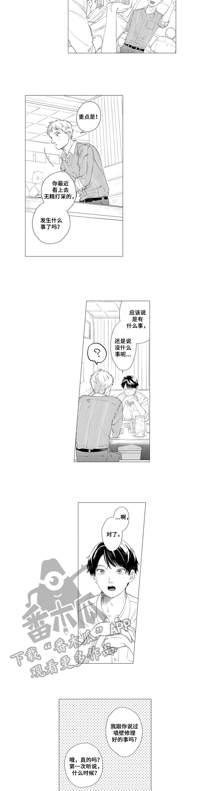 如何称呼对门邻居漫画,第18章：建议2图