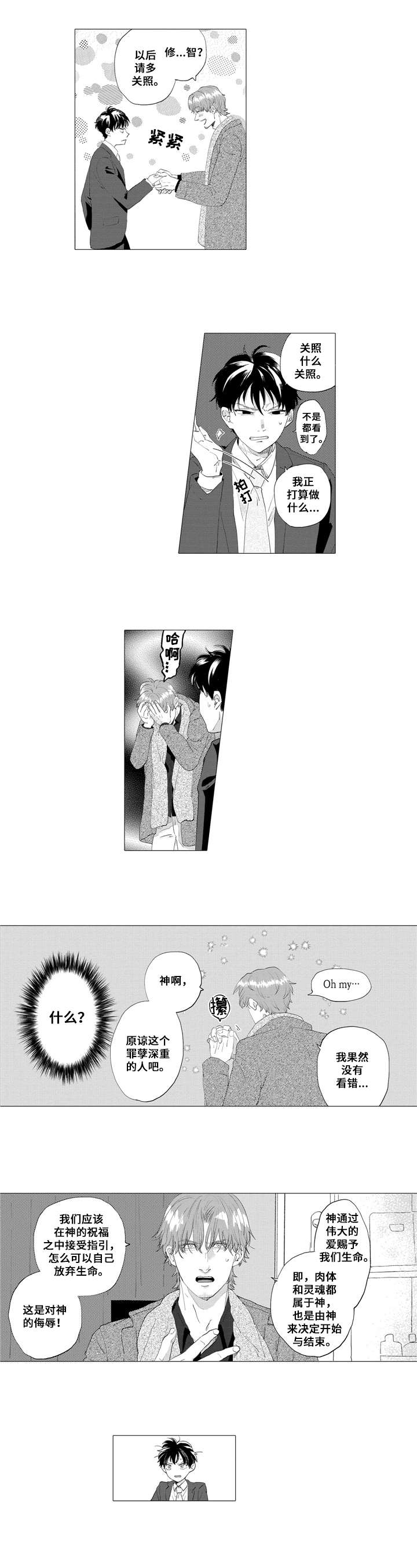 亲爱的孩子们电视剧漫画,第3章：救下2图