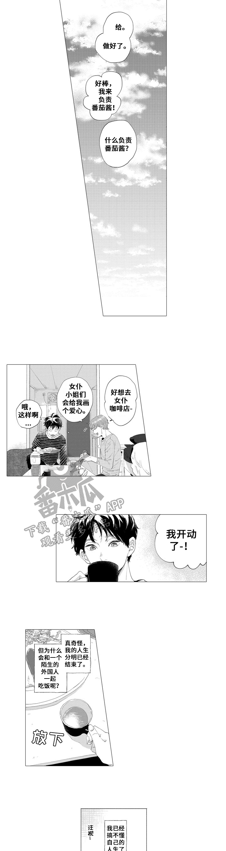 亲爱的邻居歌词漫画,第6章：惊醒2图