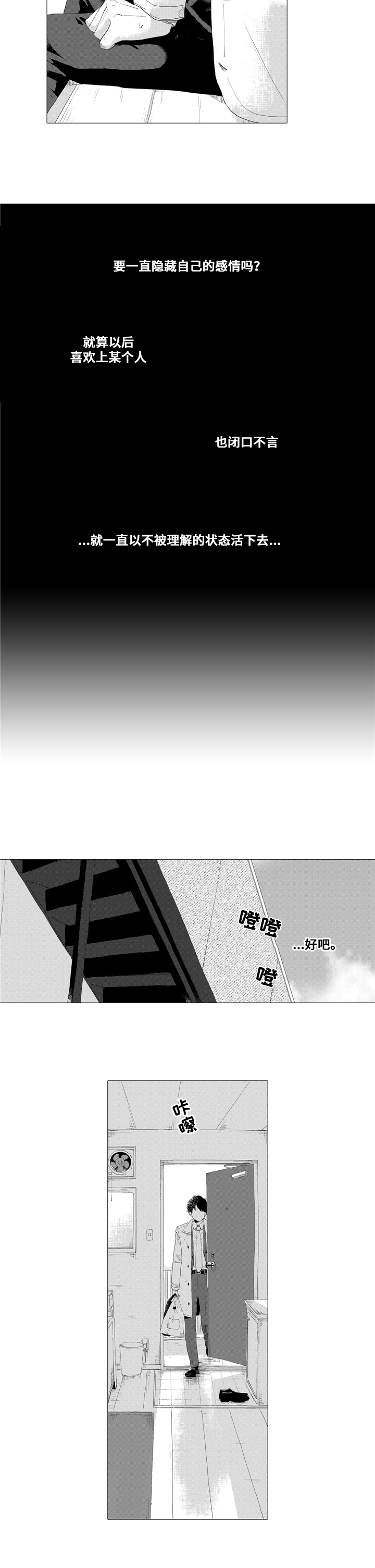 亲爱的义祁君漫画,第2章：痛苦1图