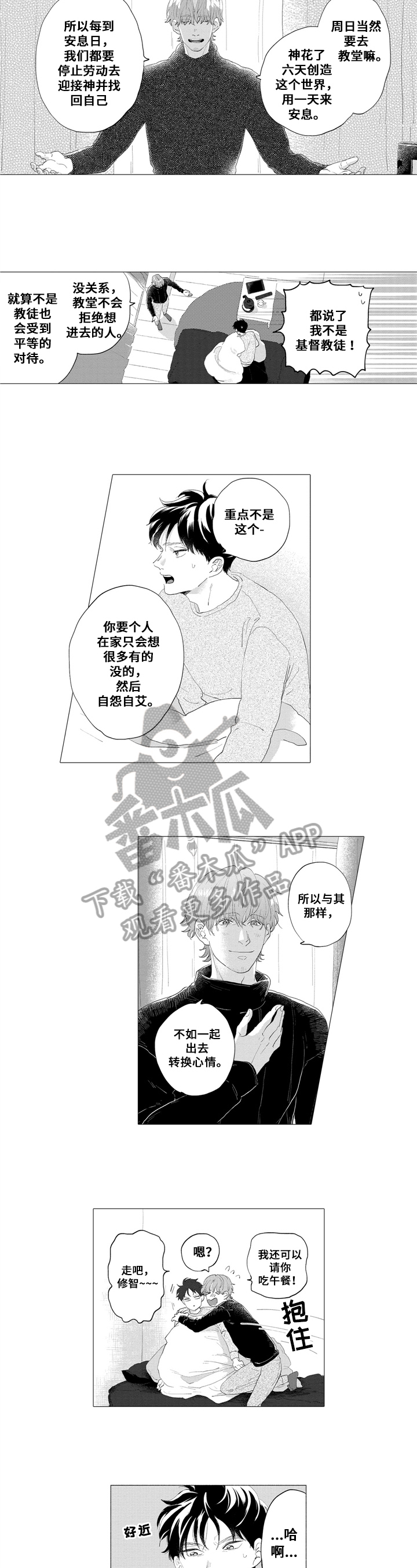 亲爱的电视剧免费看漫画,第7章：传教2图