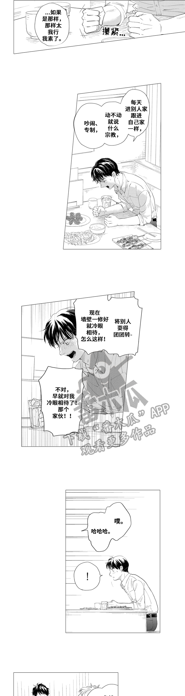 邻居漫画,第18章：建议1图